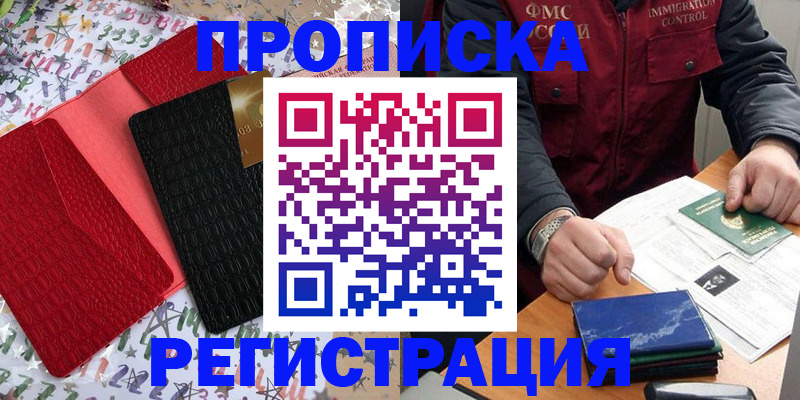 прописка штамп в Ростовской области